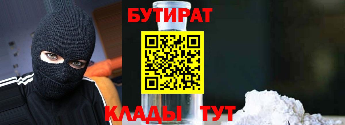 Бутират оксибутират Тосно