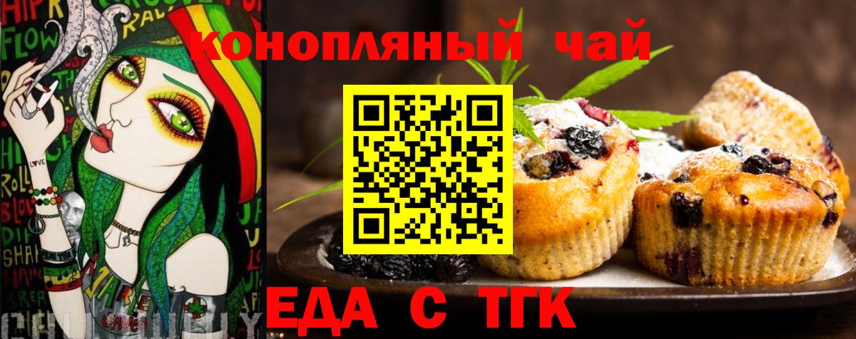 Печенье с ТГК конопля  Вход с VPN  Тосно 