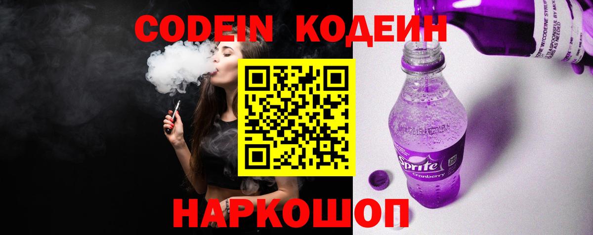 Тосно  Кодеин Purple Drank  Кодеиновый сироп Lean Purple Drank  Вход с VPN 