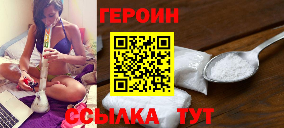 ГЕРОИН VHQ  ГЕРОИН  Тосно  Вход с VPN 