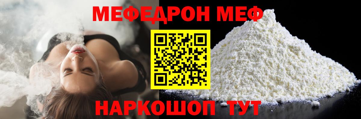 МЯУ-МЯУ  Мефедрон кристаллы  МЕФ  Тосно  Мефедрон VHQ  Вход с VPN 